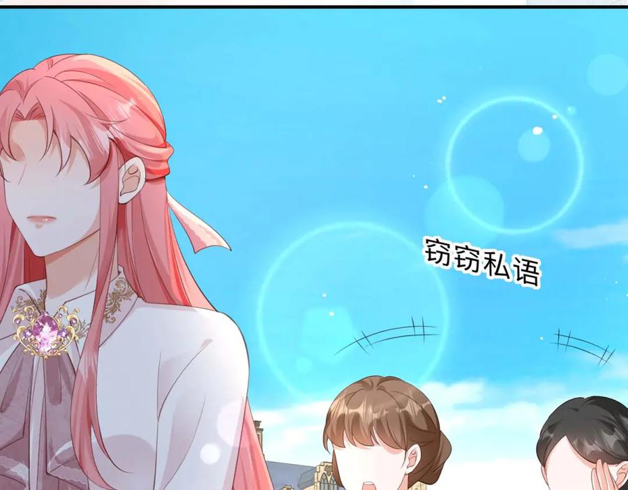 《宠入心扉》第47话 第45页