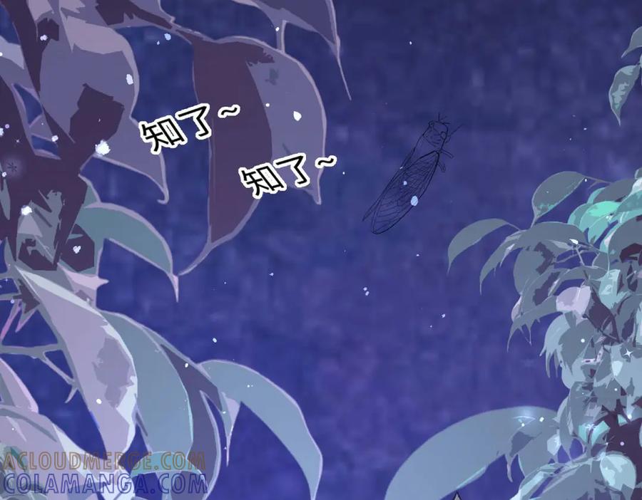 《宠入心扉》第47话 第4页