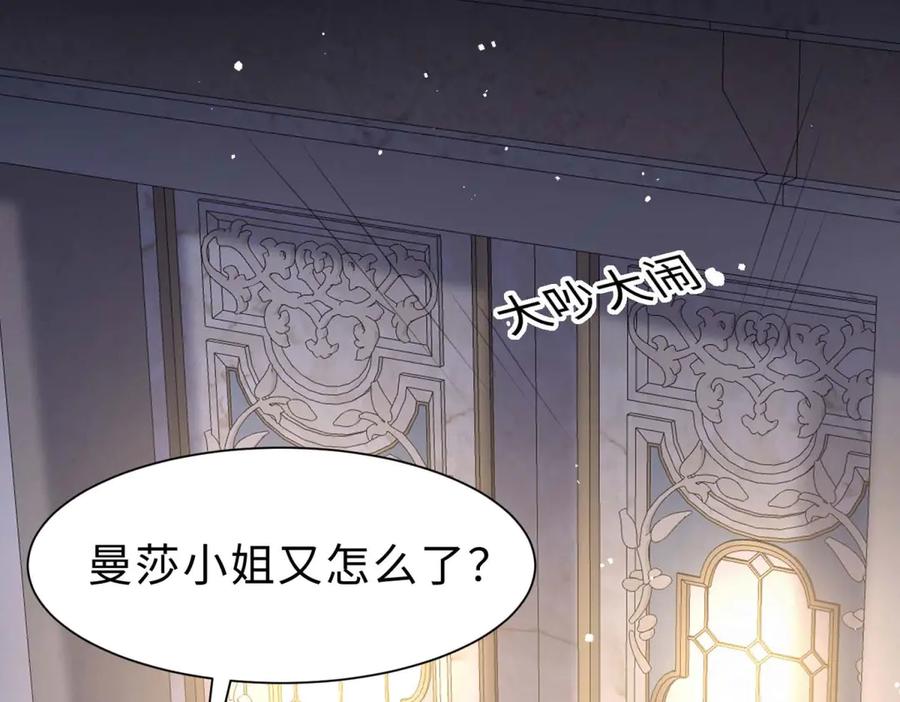 《宠入心扉》第47话 第26页