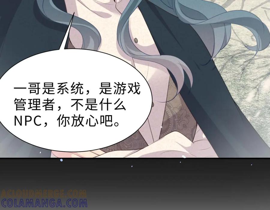 《宠入心扉》第47话 第13页