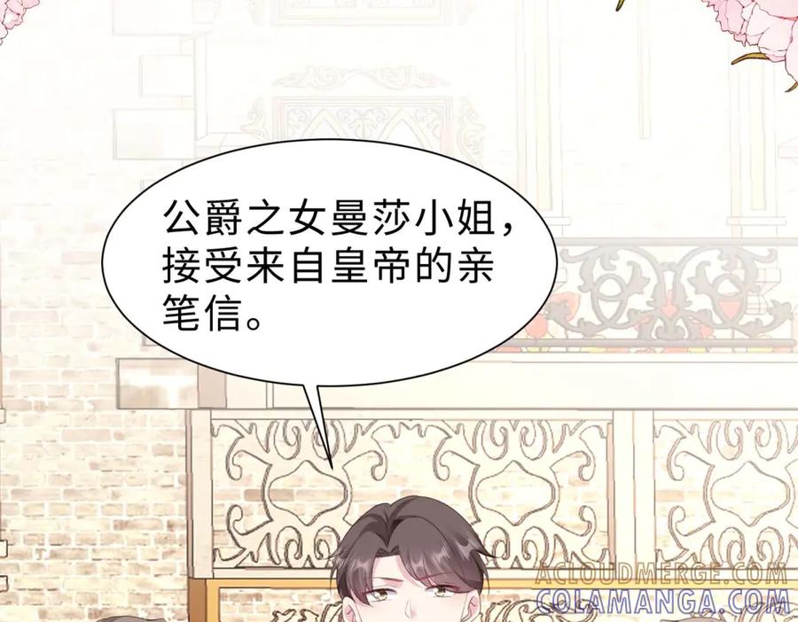 《宠入心扉》第47话 第37页