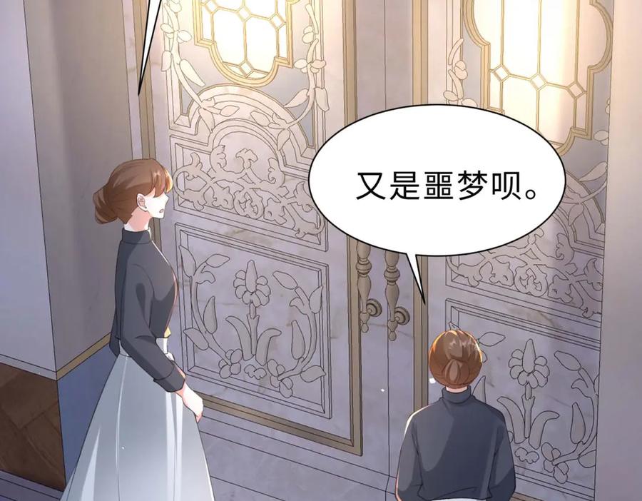 《宠入心扉》第47话 第27页