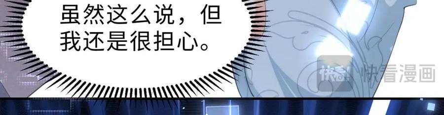 《宠入心扉》第47话 第17页