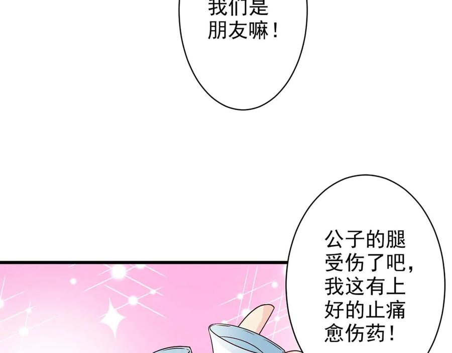 《妖孽太难撩》第48话 第59页