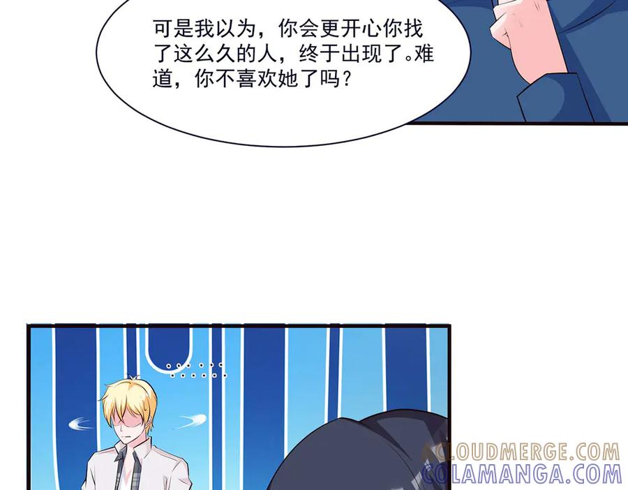 《宠入心扉》第48话 第21页