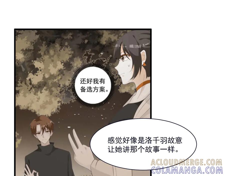 《宠入心扉》第48话 第17页