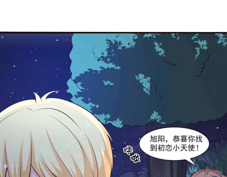 《宠入心扉》第48话 第12页