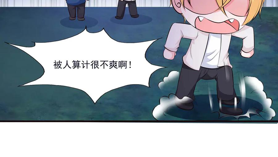 《宠入心扉》第48话 第19页