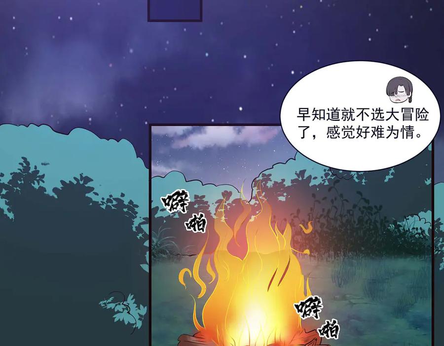 《宠入心扉》第48话 第24页