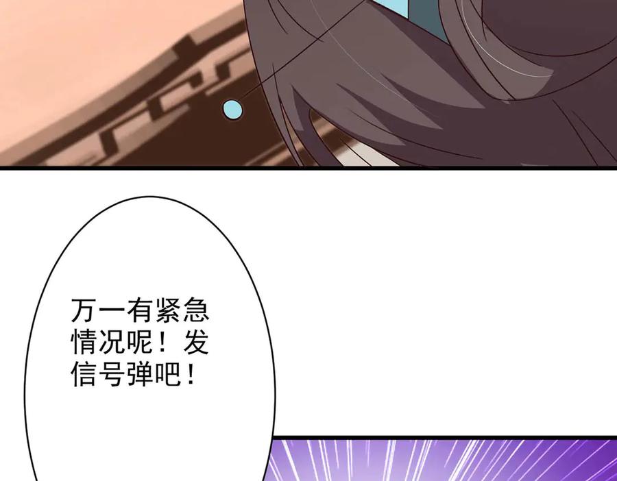《妖孽太难撩》第49话 第80页