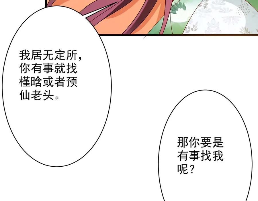 《妖孽太难撩》第49话 第75页