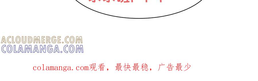 《妖孽太难撩》第49话 第85页