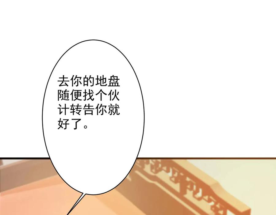 《妖孽太难撩》第49话 第78页