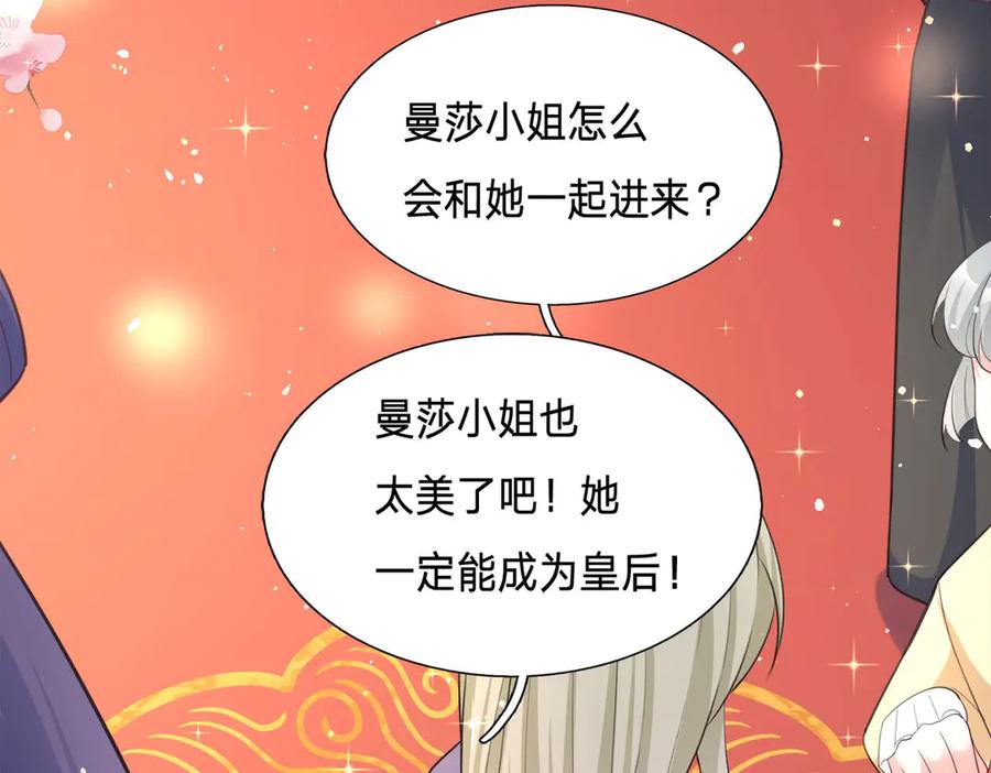 《宠入心扉》第5话 第65页