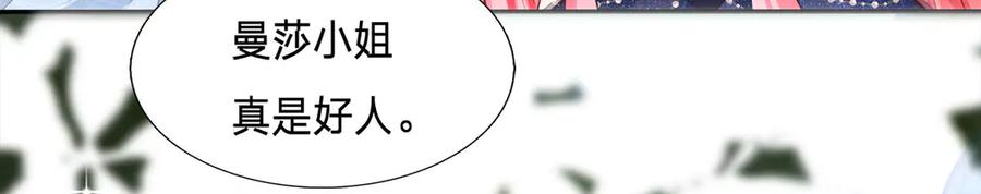 《宠入心扉》第5话 第38页