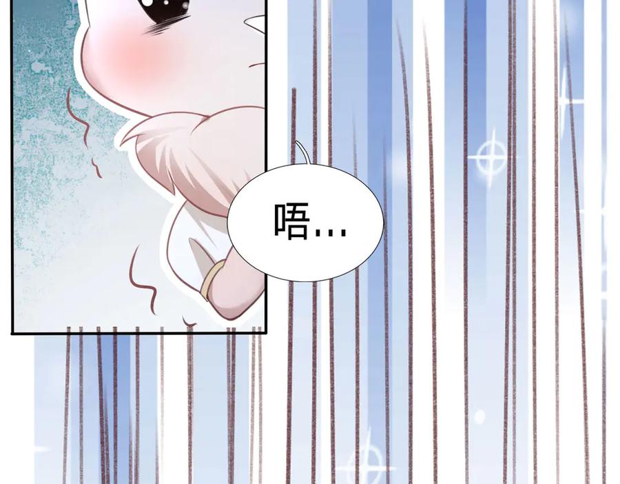 《宠入心扉》第5话 第53页