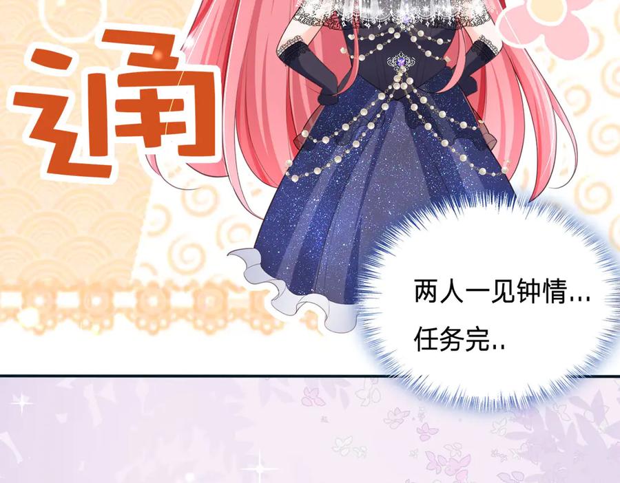 《宠入心扉》第5话 第8页