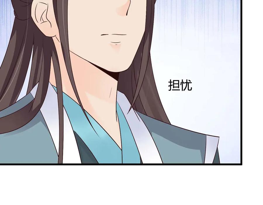 《妖孽太难撩》第50话 第80页