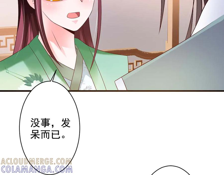 《妖孽太难撩》第50话 第73页