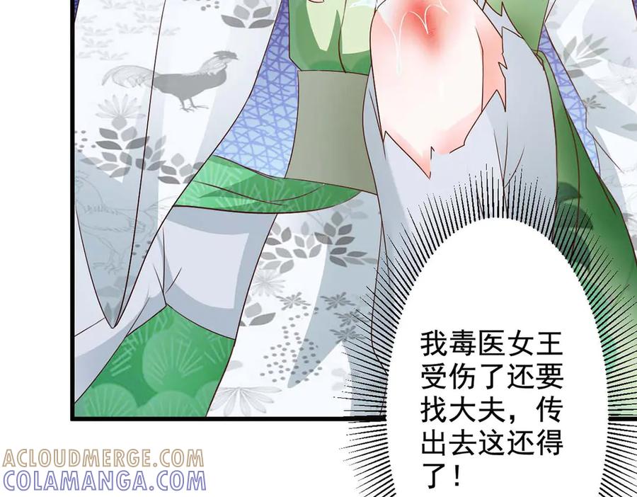 《妖孽太难撩》第50话 第64页