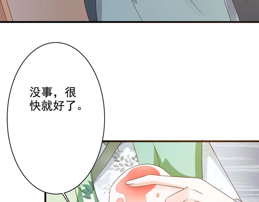 《妖孽太难撩》第50话 第77页