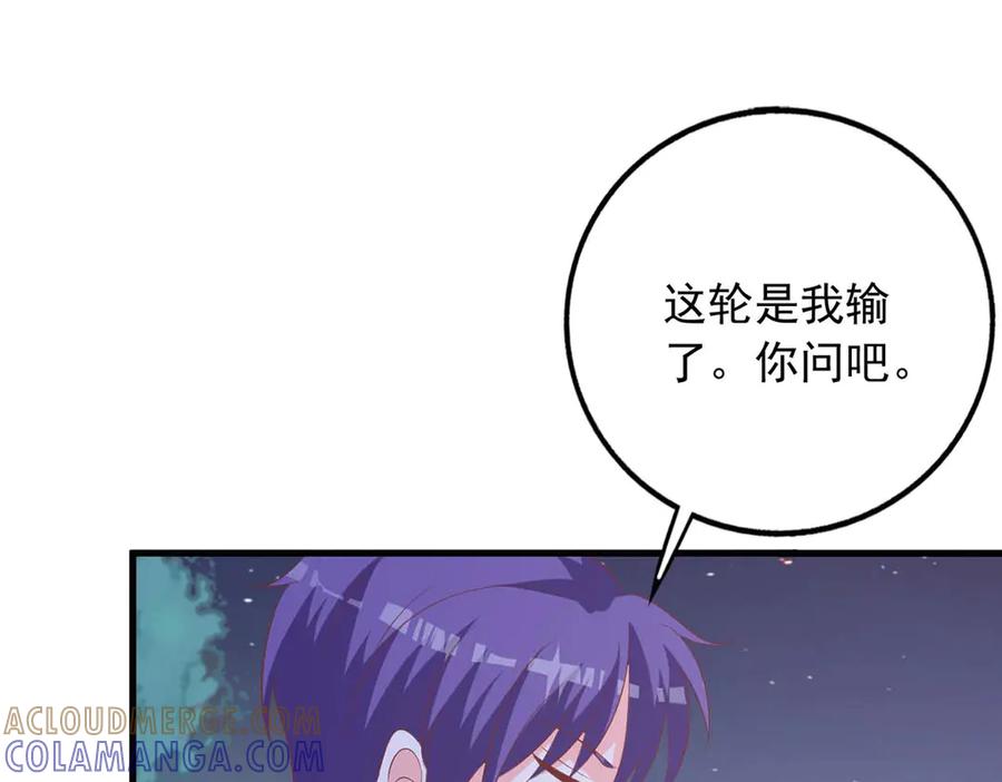 《桃色绯闻》第50话 第73页