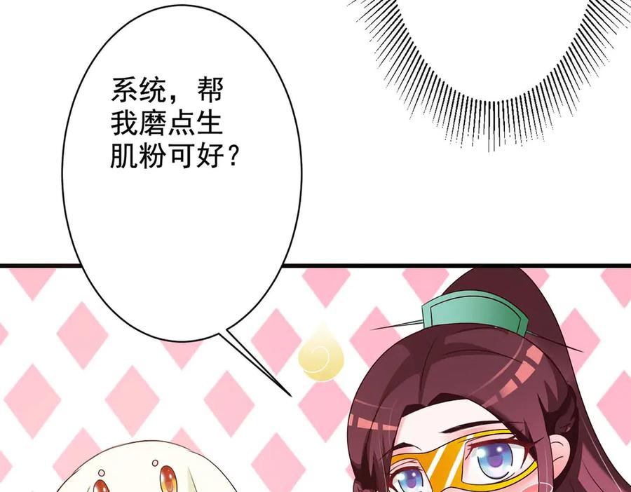 《妖孽太难撩》第50话 第66页