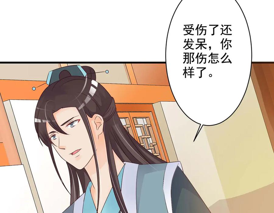 《妖孽太难撩》第50话 第75页