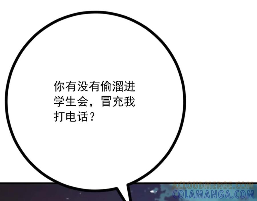 《桃色绯闻》第50话 第76页