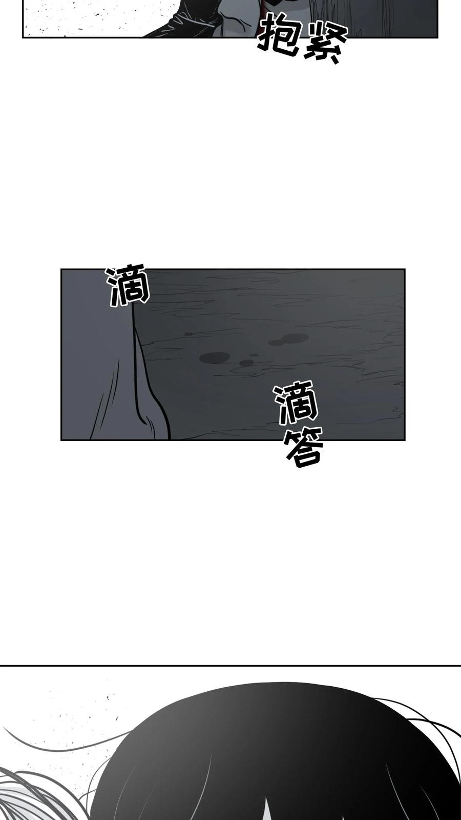 末世生存日记 第51话 第44页