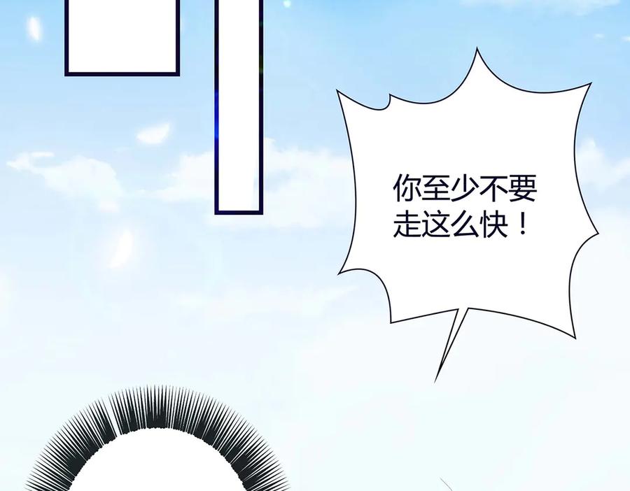 《宠入心扉》第52话 第5页