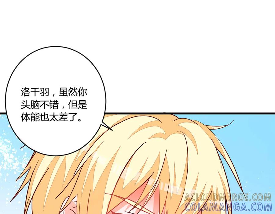 《宠入心扉》第52话 第10页