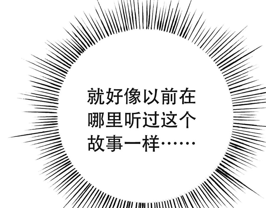 《桃色绯闻》第52话 第75页