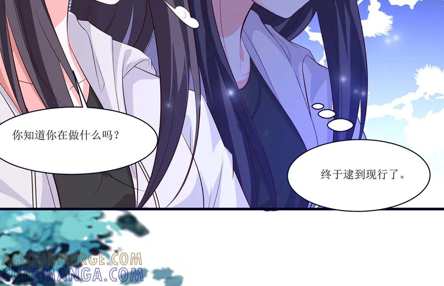 《桃色绯闻》第53话 第52页