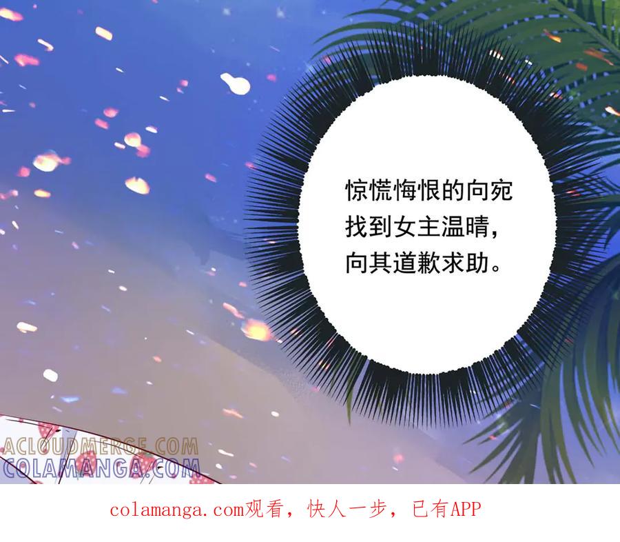 《宠入心扉》第54话 第1页