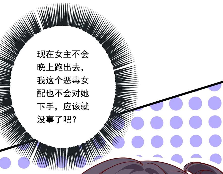 《宠入心扉》第54话 第12页