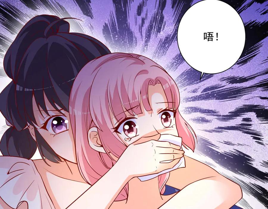 《宠入心扉》第54话 第6页