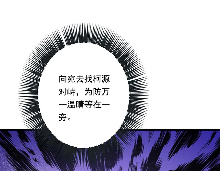 《宠入心扉》第54话 第5页