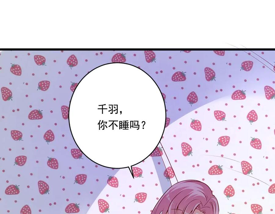 《宠入心扉》第54话 第15页