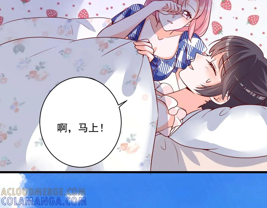 《宠入心扉》第54话 第16页