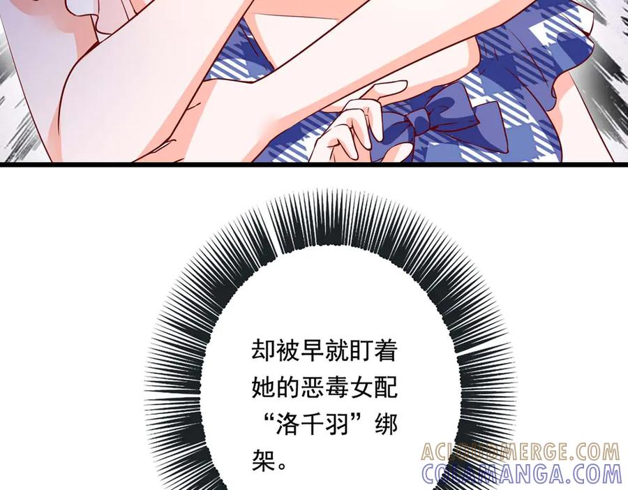 《宠入心扉》第54话 第7页