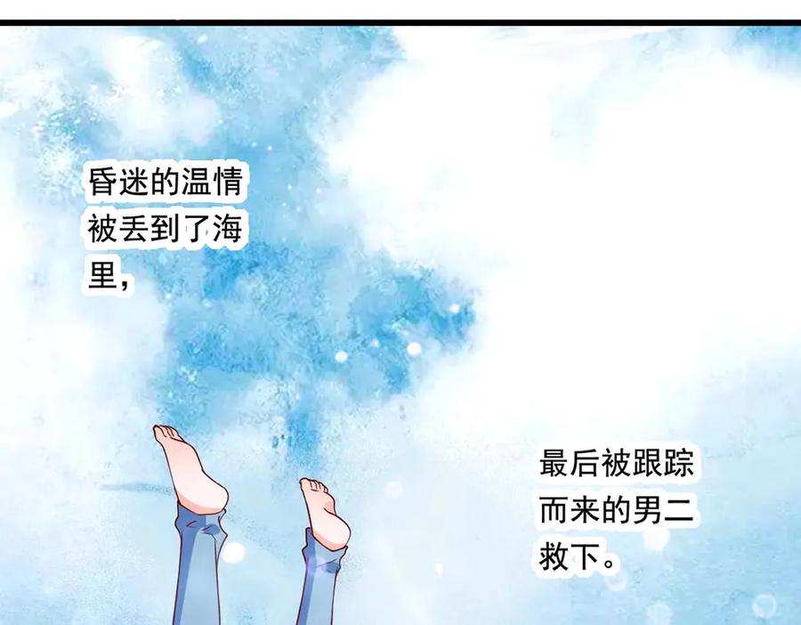 《宠入心扉》第54话 第9页