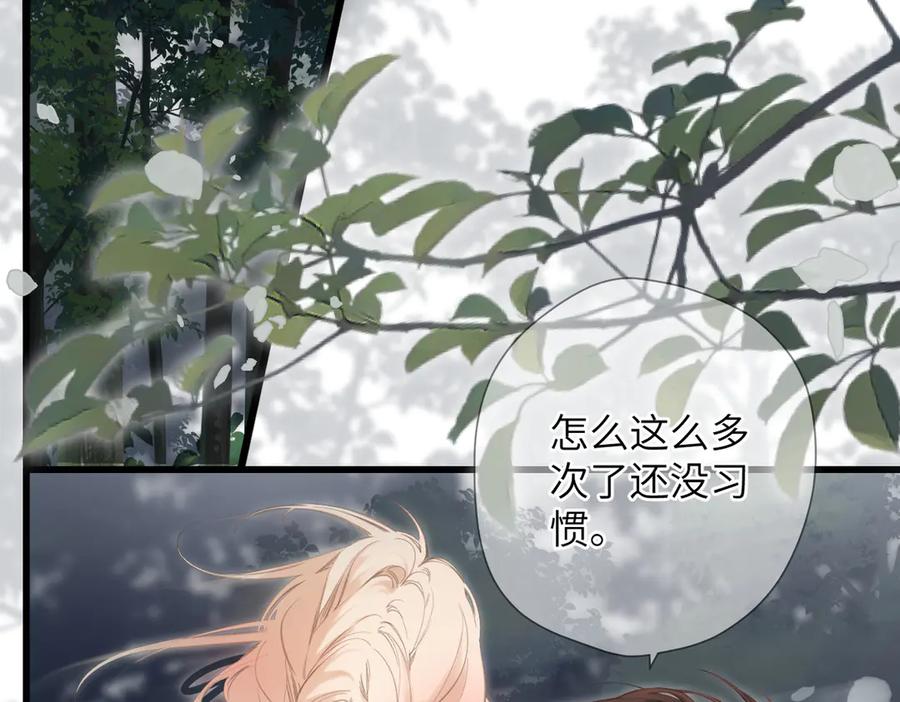 《溯洄春时》第45话 不是他是你 第12页