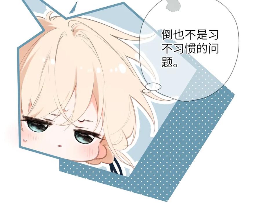 《溯洄春时》第45话 不是他是你 第14页