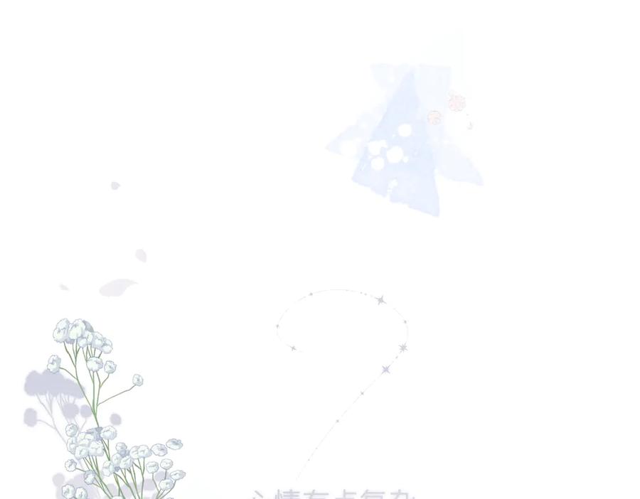 《溯洄春时》第45话 不是他是你 第16页