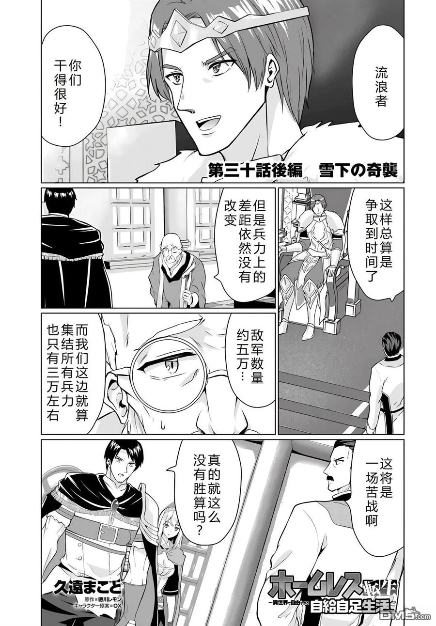 《流浪汉转生 -异世界生活太自由了》第30-33话 第27页