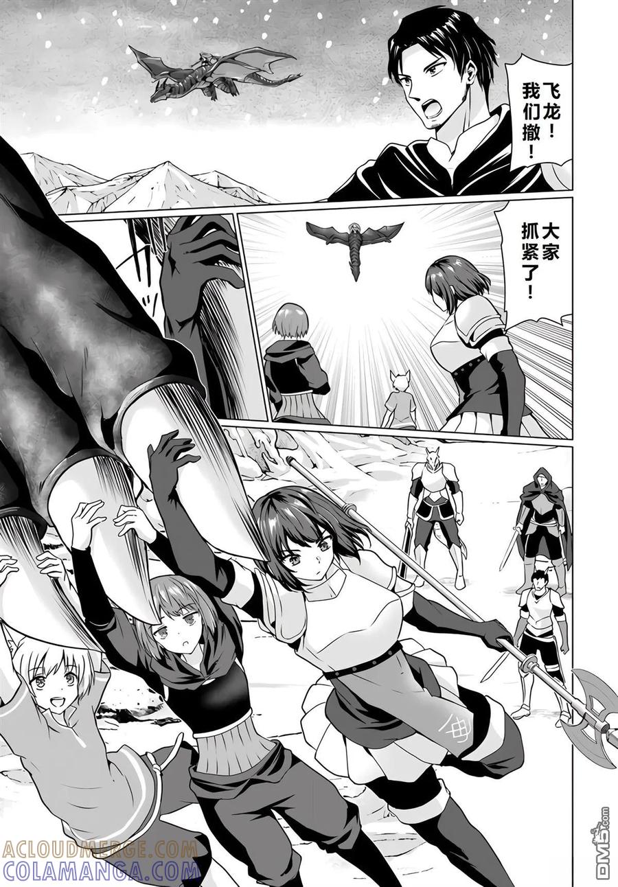 《流浪汉转生 -异世界生活太自由了》第30-33话 第25页