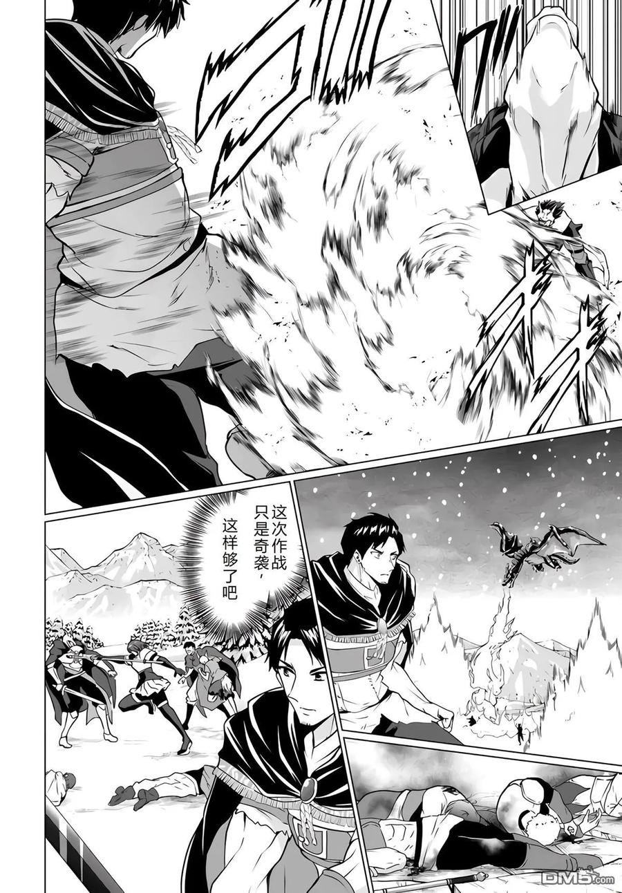 《流浪汉转生 -异世界生活太自由了》第30-33话 第24页