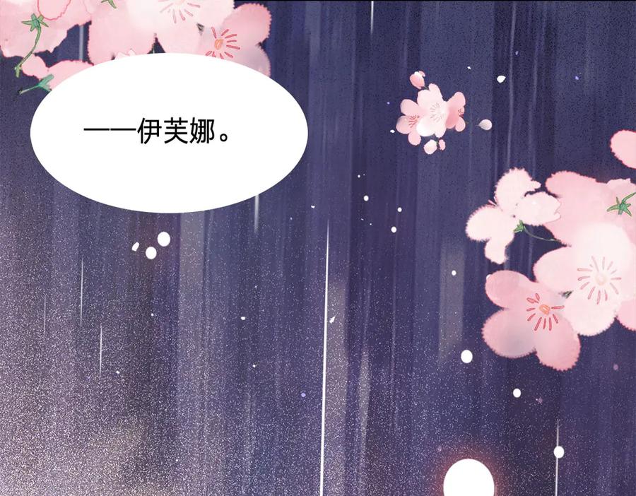 《宠入心扉》第6话 第75页