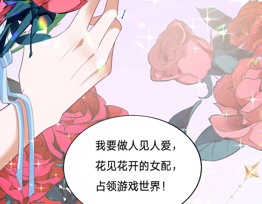 《宠入心扉》第6话 第94页